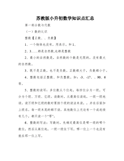苏教版小升初数学知识点汇总