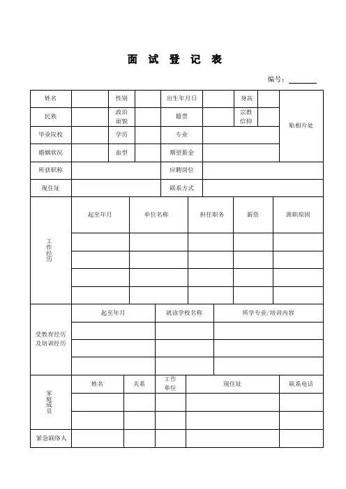 面试登记表模板