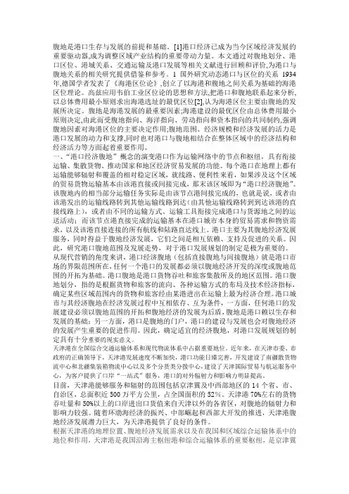 腹地是港口生存与发展的前提和基础