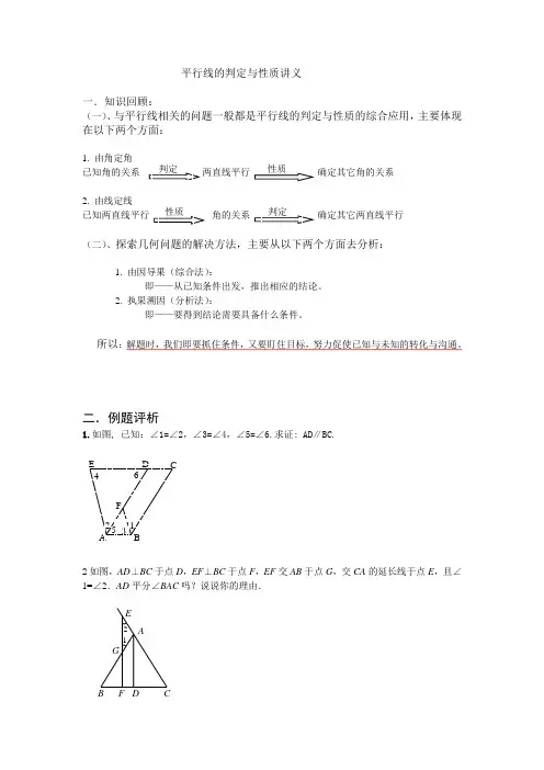 平行线的判定与性质讲义