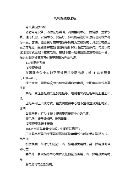 电气系统技术标