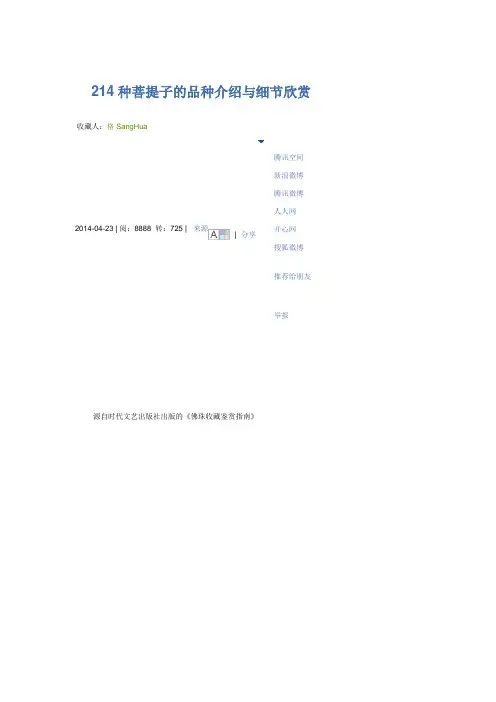 214种菩提子的品种介绍与细节欣赏