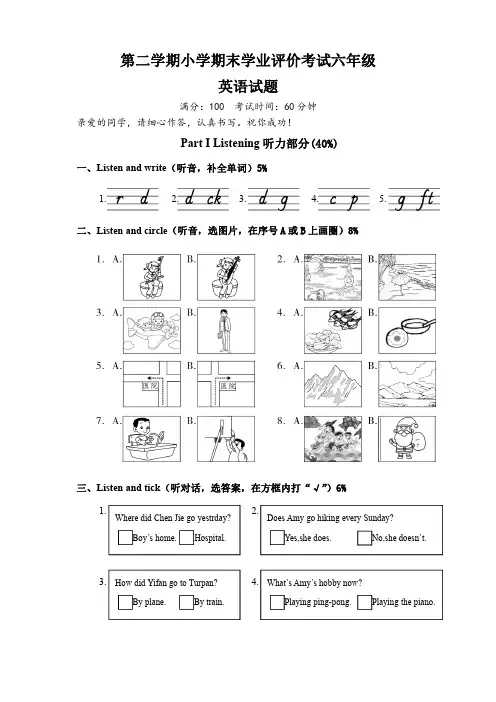 小学六年级英语第二学期小学期末学业评价及答案共四套