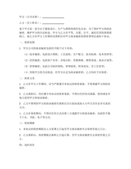 服装公司员工保密协议书