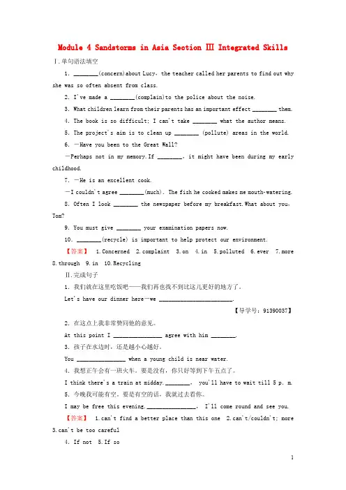 高中英语 Module 4 Sandstorms in Asia Section Ⅲ Integrated Skills学业分层测评 外研版必修3