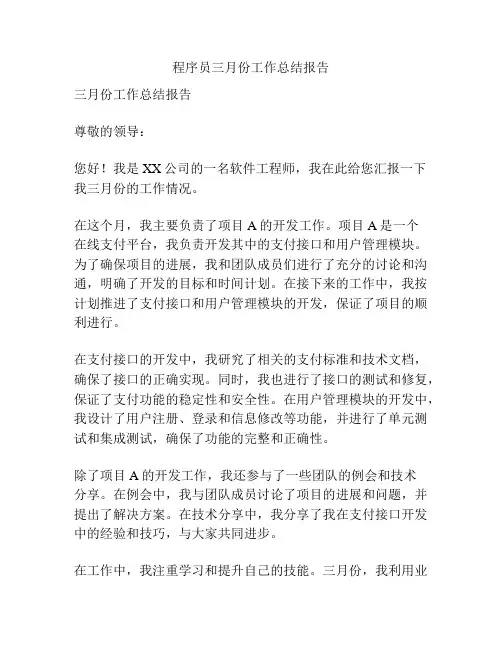 程序员三月份工作总结报告