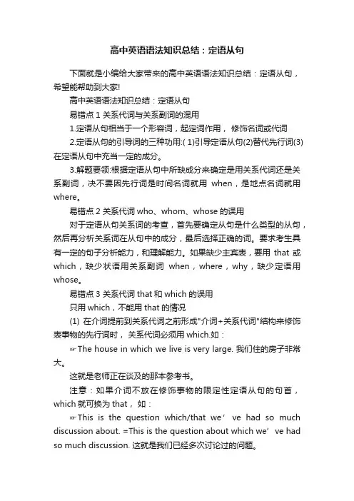 高中英语语法知识总结：定语从句