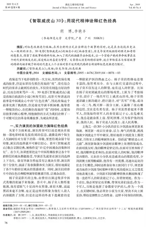 《智取威虎山3D》：用现代精神诠释红色经典