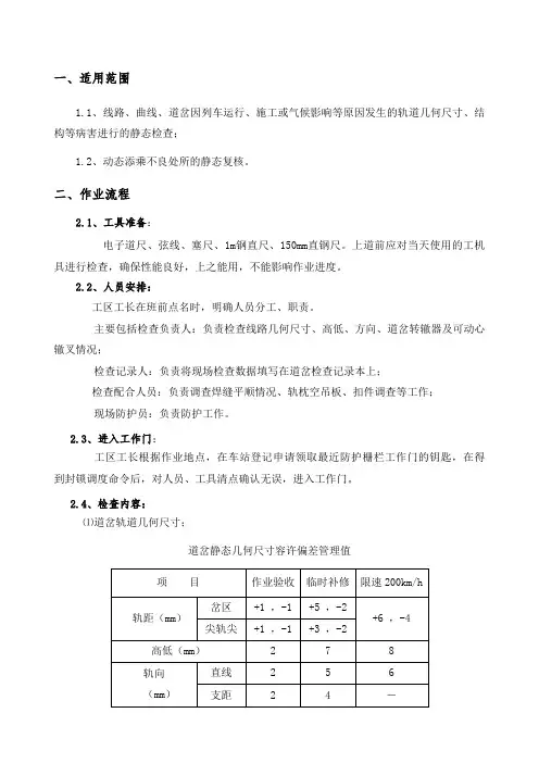 道岔检查作业指导书