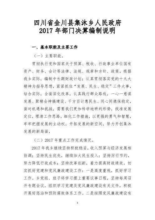 四川省金川县集沐乡人民政府