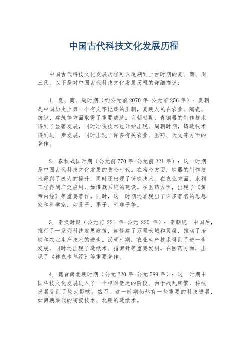 中国古代科技文化发展历程