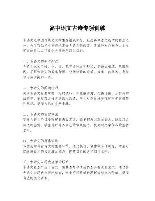 高中语文古诗专项训练