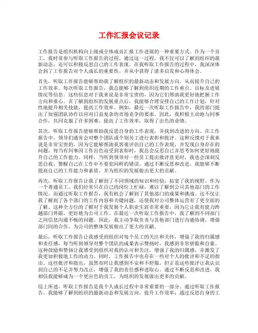 工作汇报会议记录