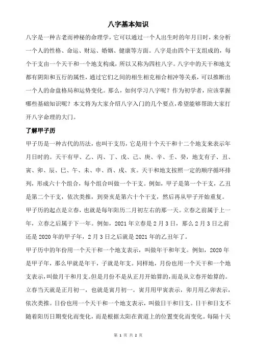 八字基本知识