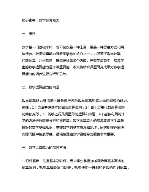 核心素养 数学运算能力 课题成果汇报