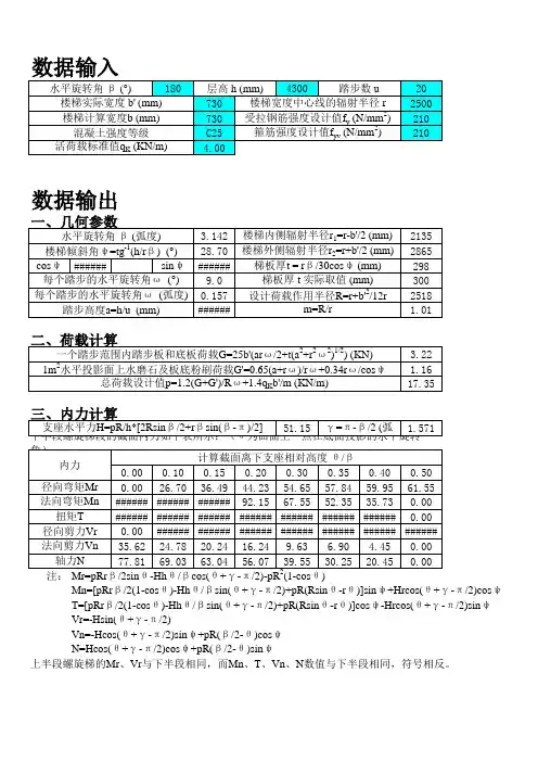 罐体螺旋板式楼梯计算表格