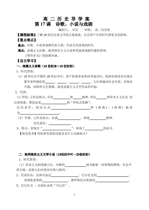 第17课诗歌、小说与戏剧
