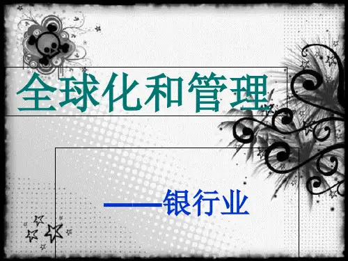 全球化银行业
