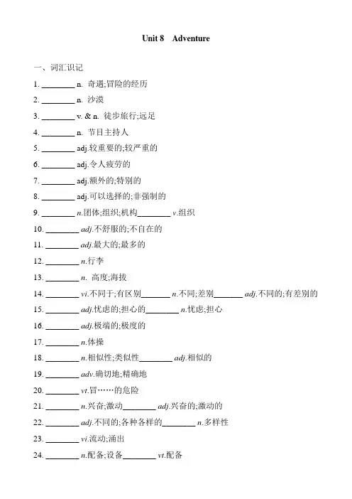 北师大版高一英语必修三 Unit 8  Adventure 单元基础练习包含答案