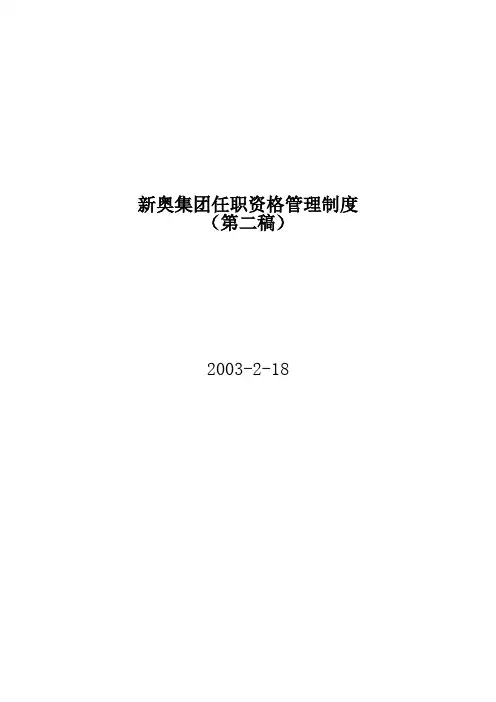 集团任职资格管理制度
