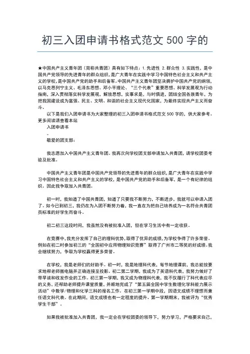 2019年最新中国共青团申请书格式入团申请书文档【十篇】