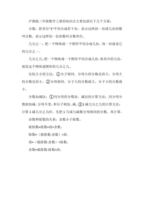 沪教版三年级数学上册知识点