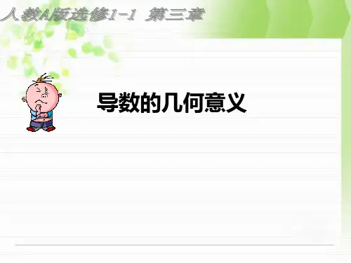 导数的概念及几何意义 教学PPT课件