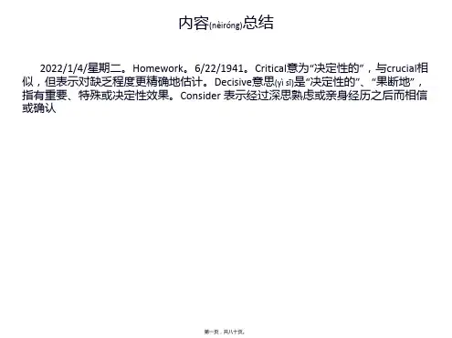 【最新课件】unit 1 The Icy Defender全新版大学英语第四册第一单元课件(共80张