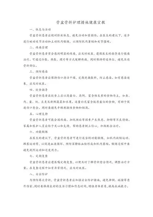 骨盆骨折护理措施健康宣教