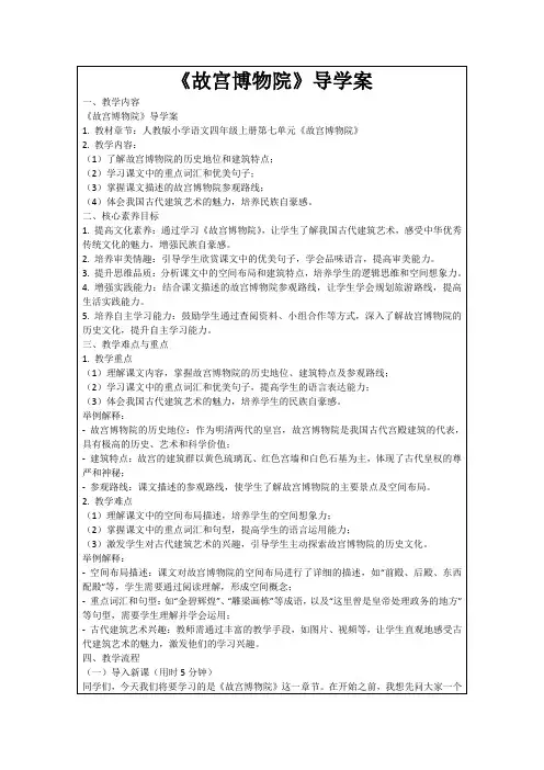 《故宫博物院》导学案