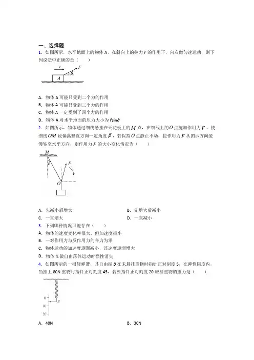 (必考题)高中物理必修一第三章《相互作用》测试题(包含答案解析)