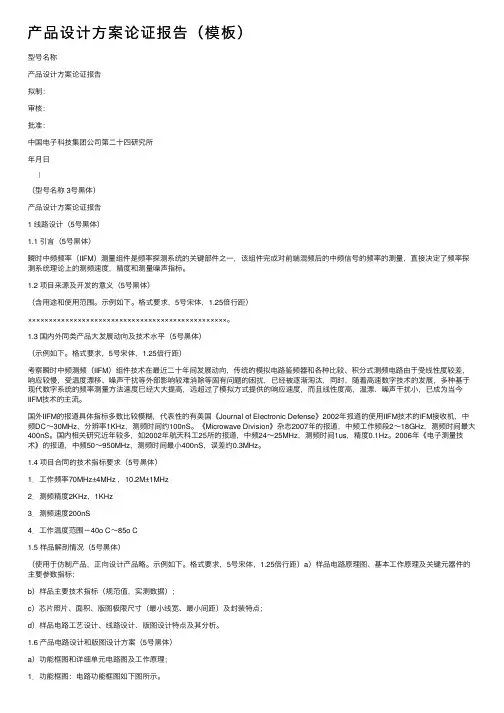 产品设计方案论证报告（模板）