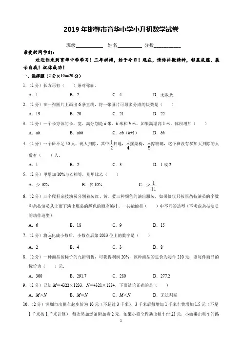 2019年邯郸市育华中学小升初数学试卷(含解析)印刷版