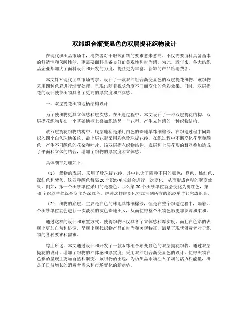双纬组合渐变显色的双层提花织物设计