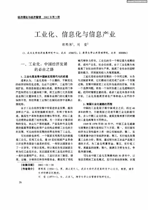 工业化、信息化与信息产业