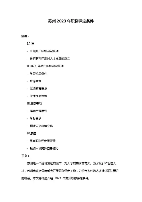 苏州2023年职称评定条件