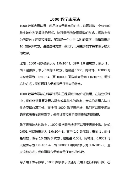 1000数学表示法