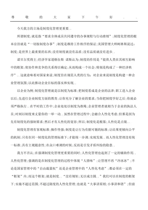 辩论题制度化管理VS人性化管理正方一辩