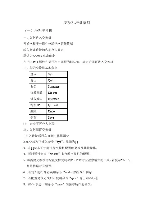 交换机培训资料