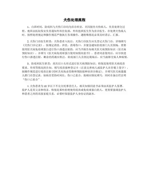 犬伤处理流程