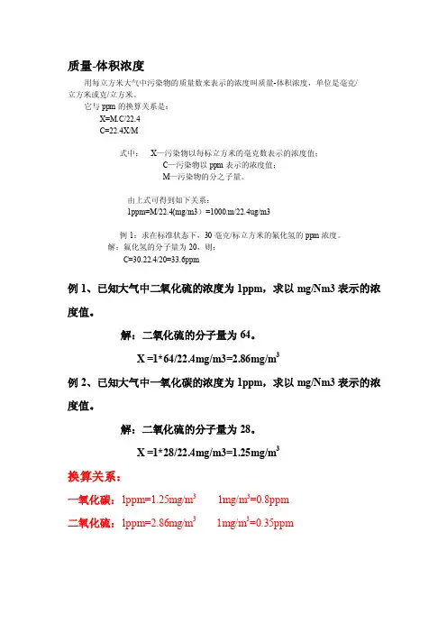 ppm换算关系