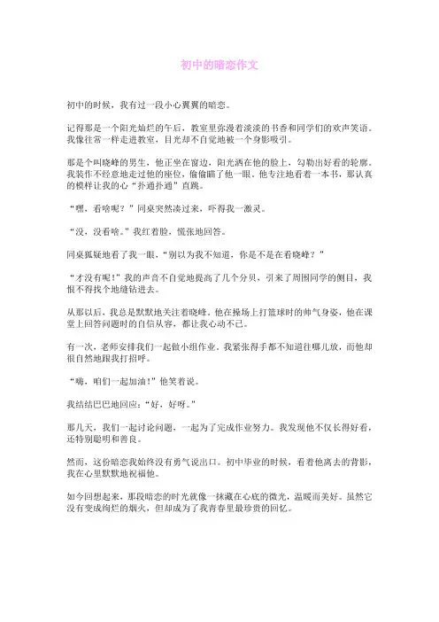 初中的暗恋作文