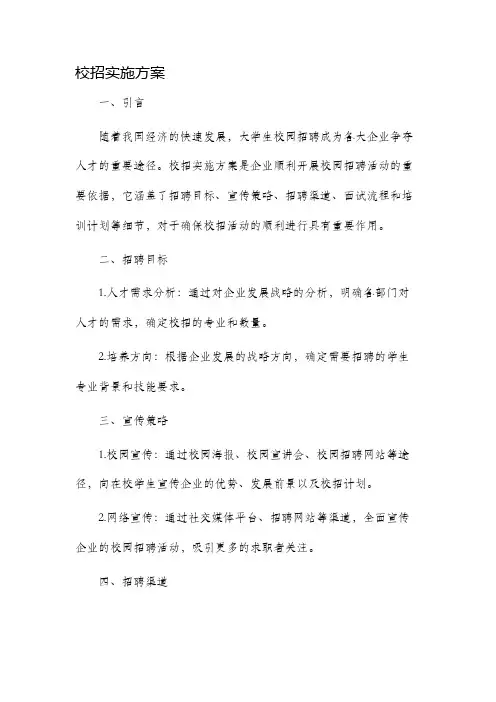 校招实施方案
