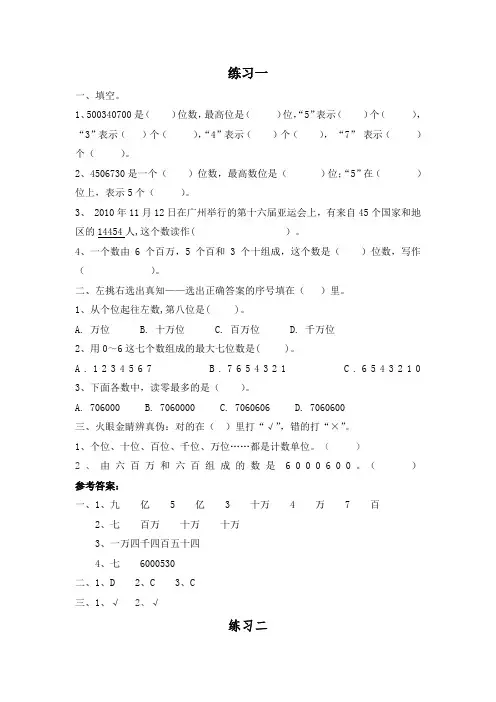 人教版四年级数学上册第一单元练习  附答案