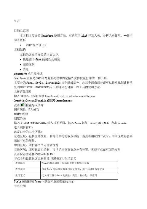 SmartForms最全开发手册---最全