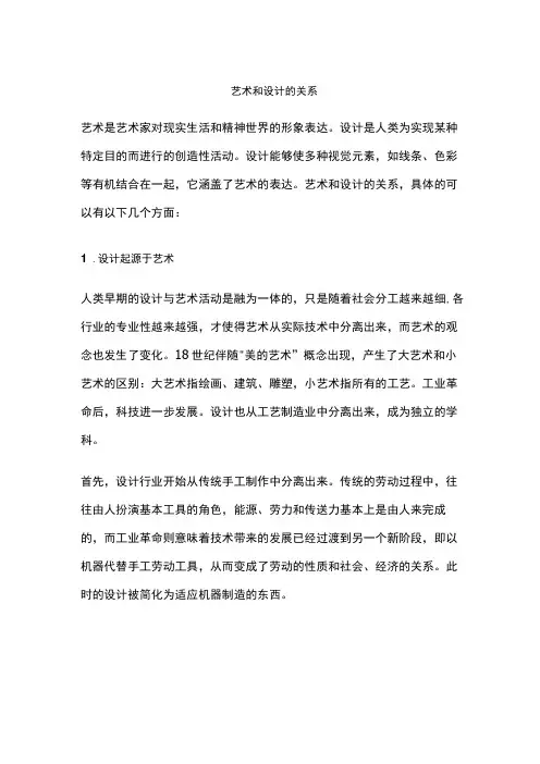 艺术和设计的关系