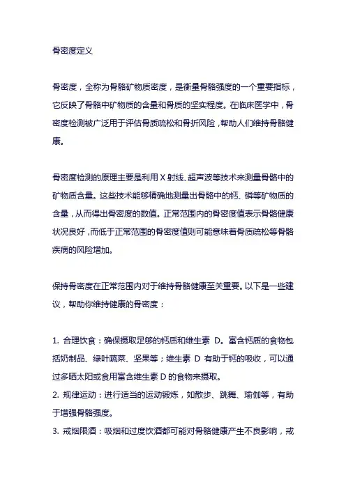 骨密度定义