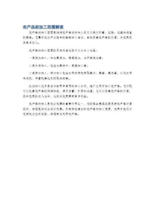 农产品初加工范围解读