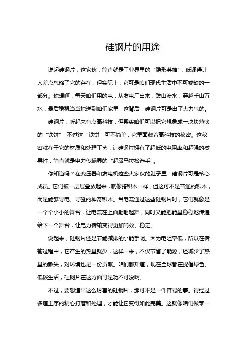 硅钢片的用途