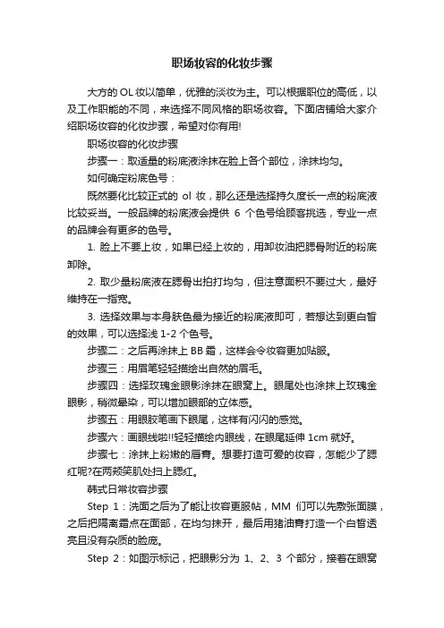 职场妆容的化妆步骤